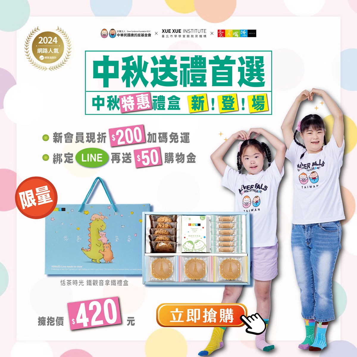 中秋禮盒預購 ad creative