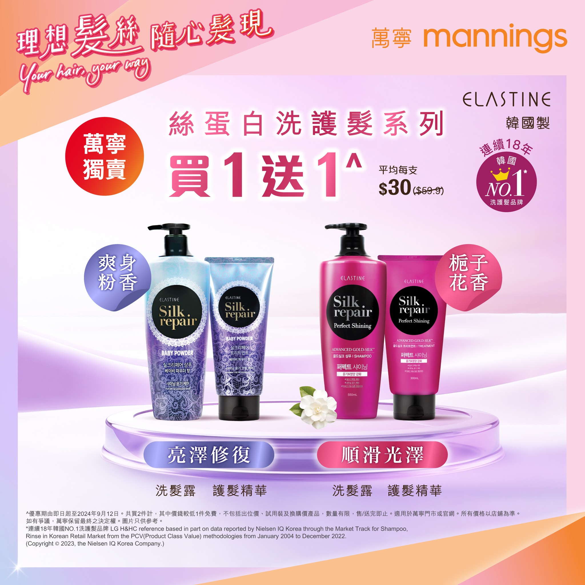 Elastine | Mannings Online Store 广告素材