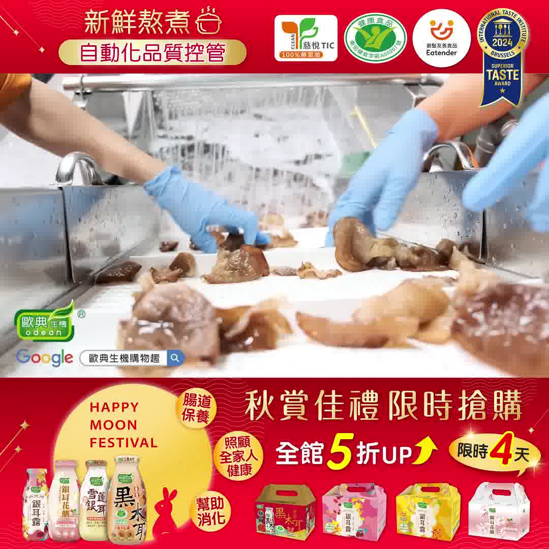 歐典生機 广告素材