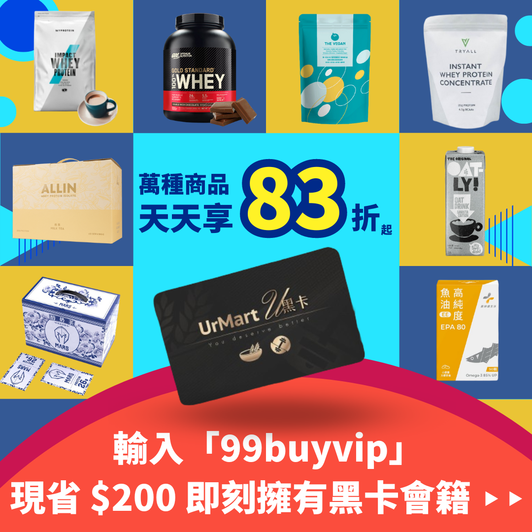 UrMart 運動吃蛋白 广告素材