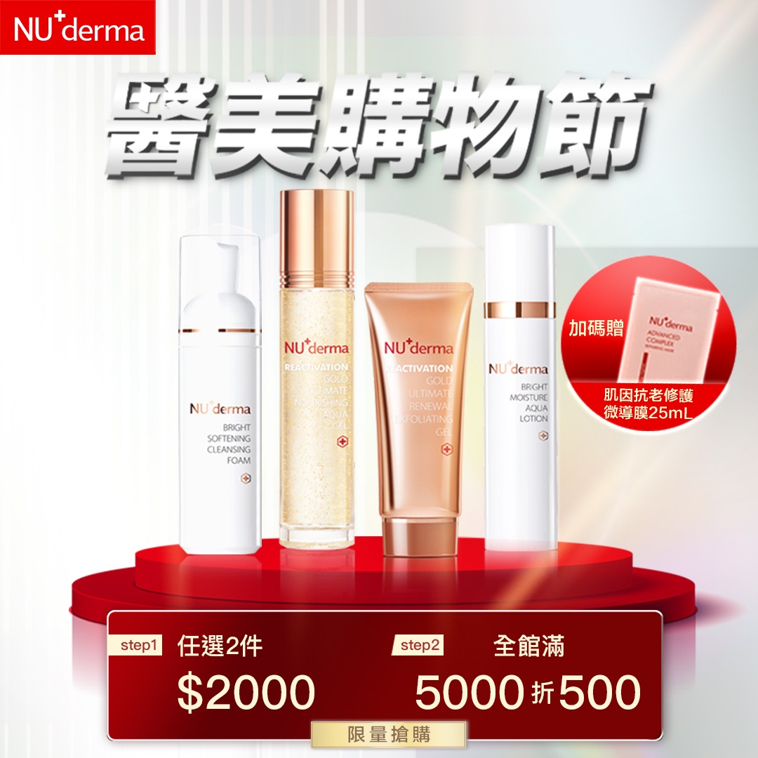NU+derma肌因美容保養 广告素材