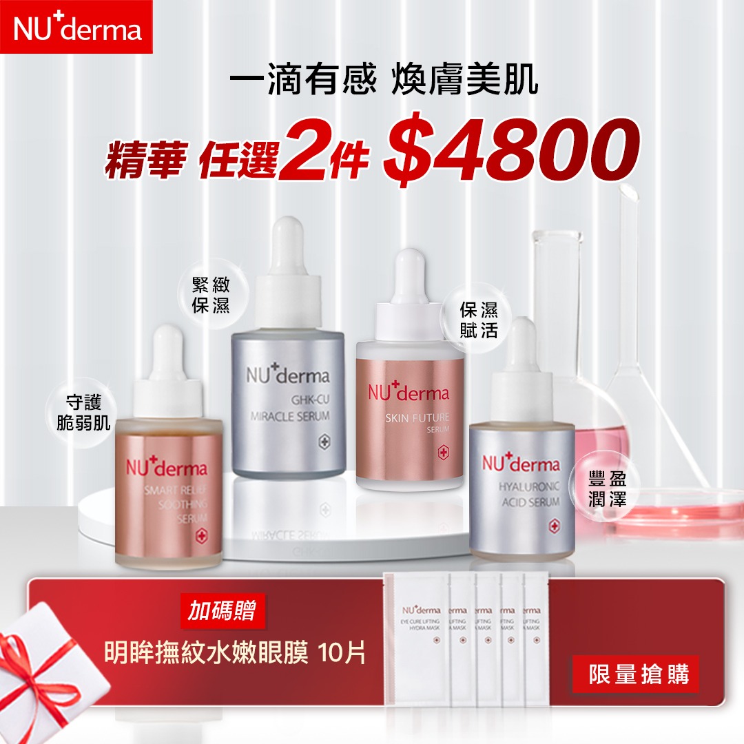 NU+derma肌因美容保養 广告素材
