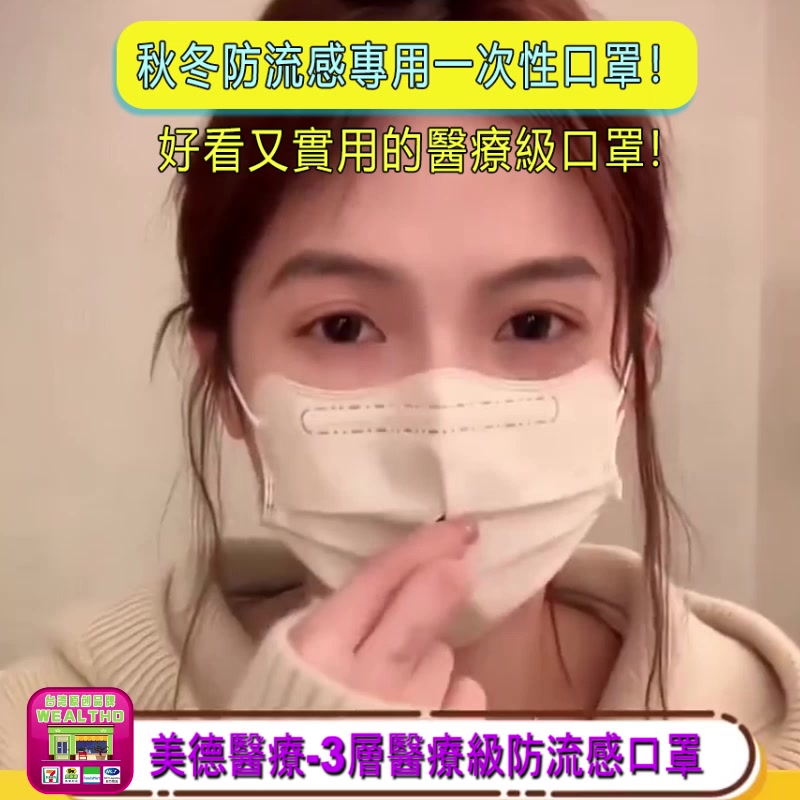 台北MED TECS美德醫療製雙印鋼三層(醫療級)莫蘭迪/馬卡龍色系/V臉蝴蝶口罩 (12色可選) ad creative