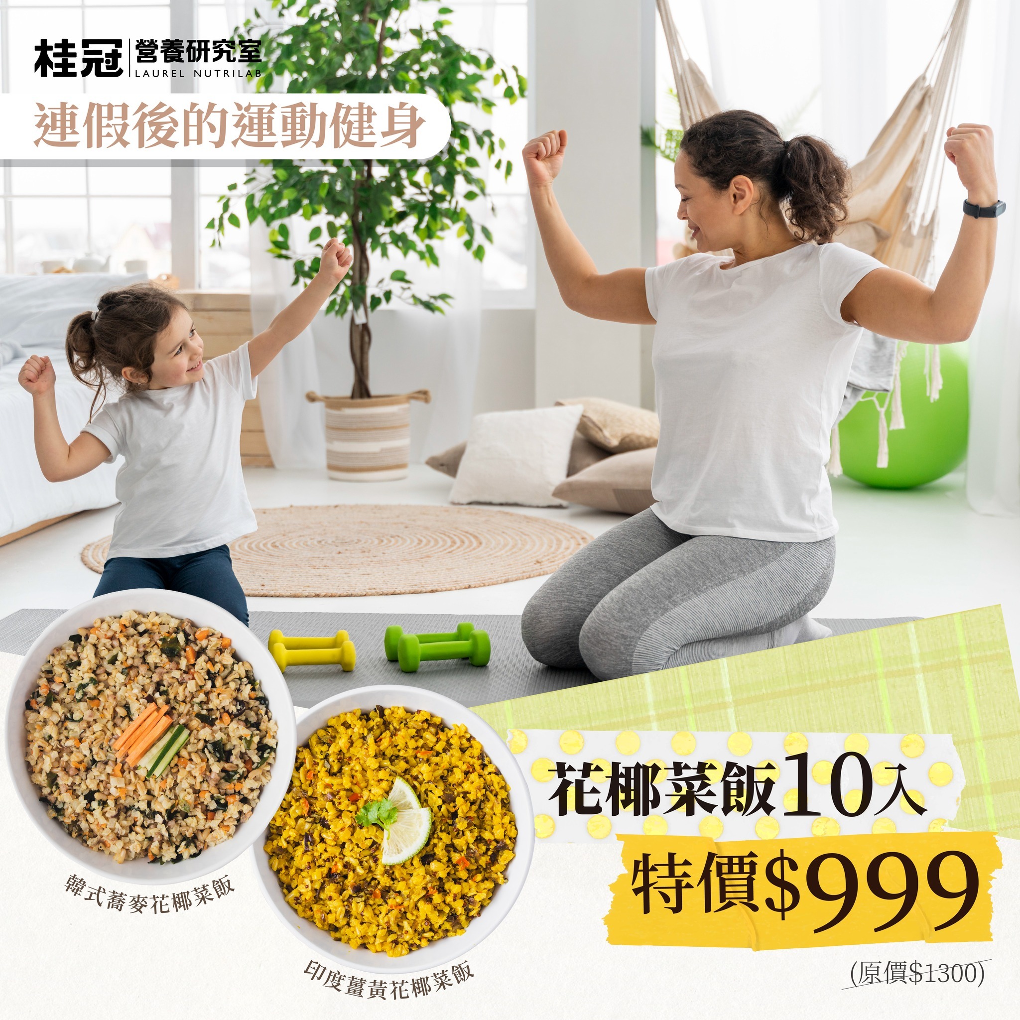 桂冠營養研究室 ad creative