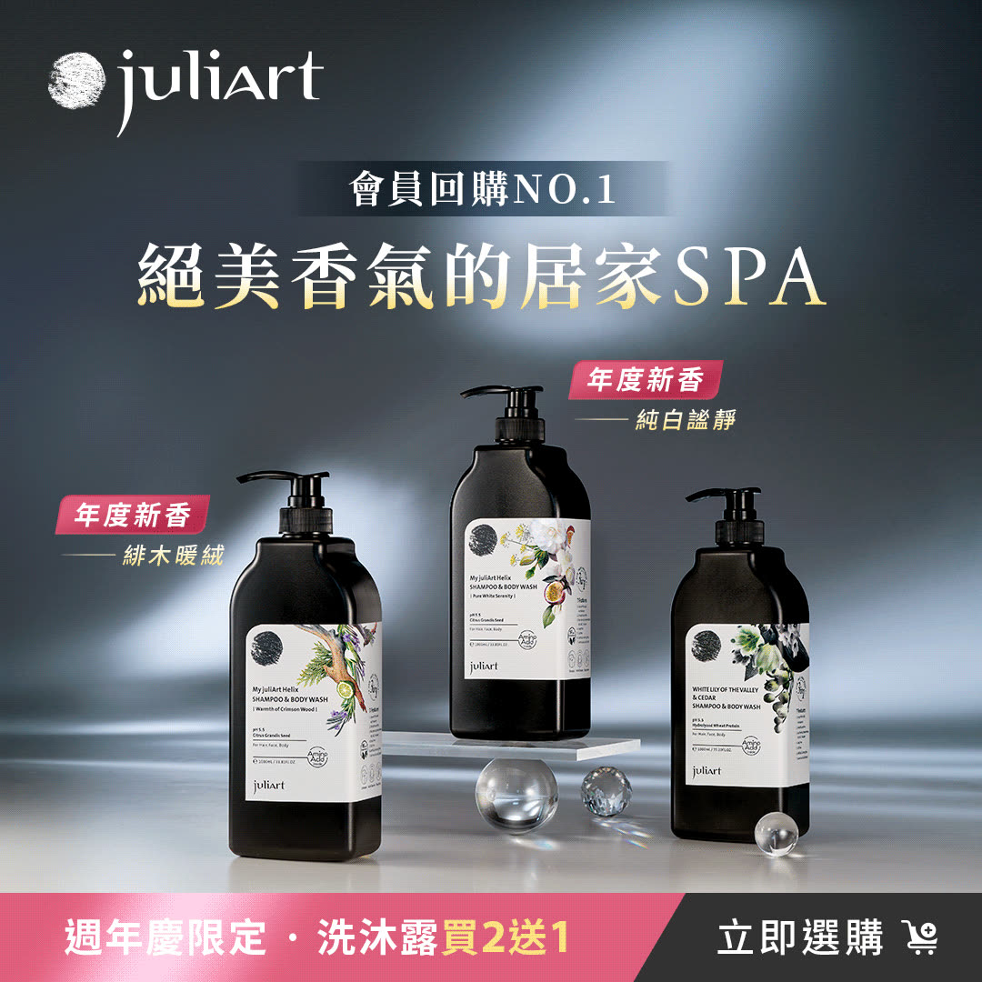 juliArt 覺亞 ad creative