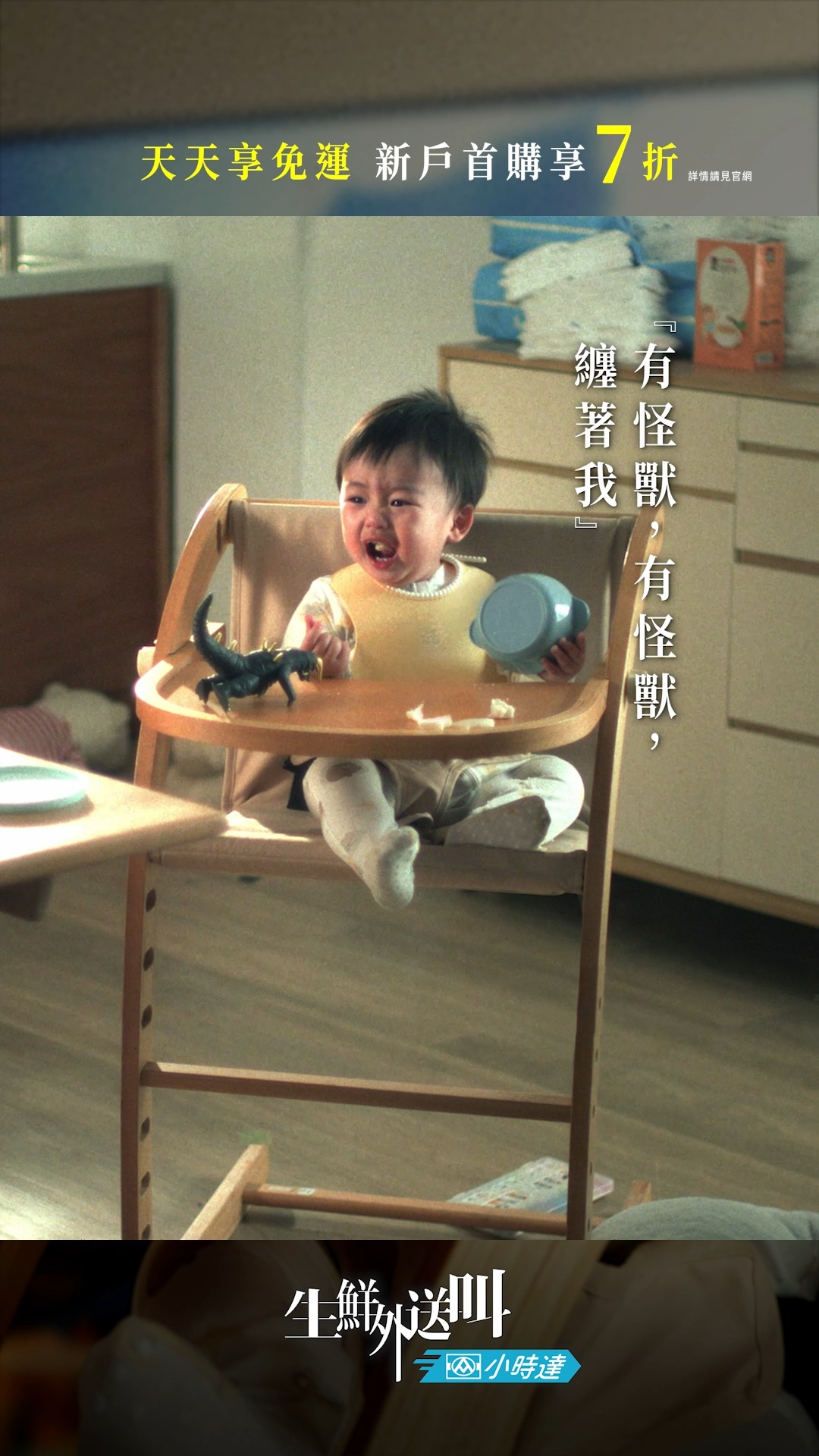 生鮮外送叫全聯小時達,天天享免運 新戶首購享7折! ad creative