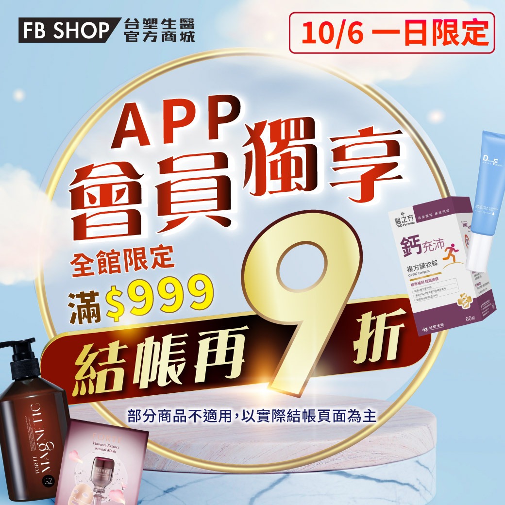 台塑生醫網路商城 FBshop ad creative
