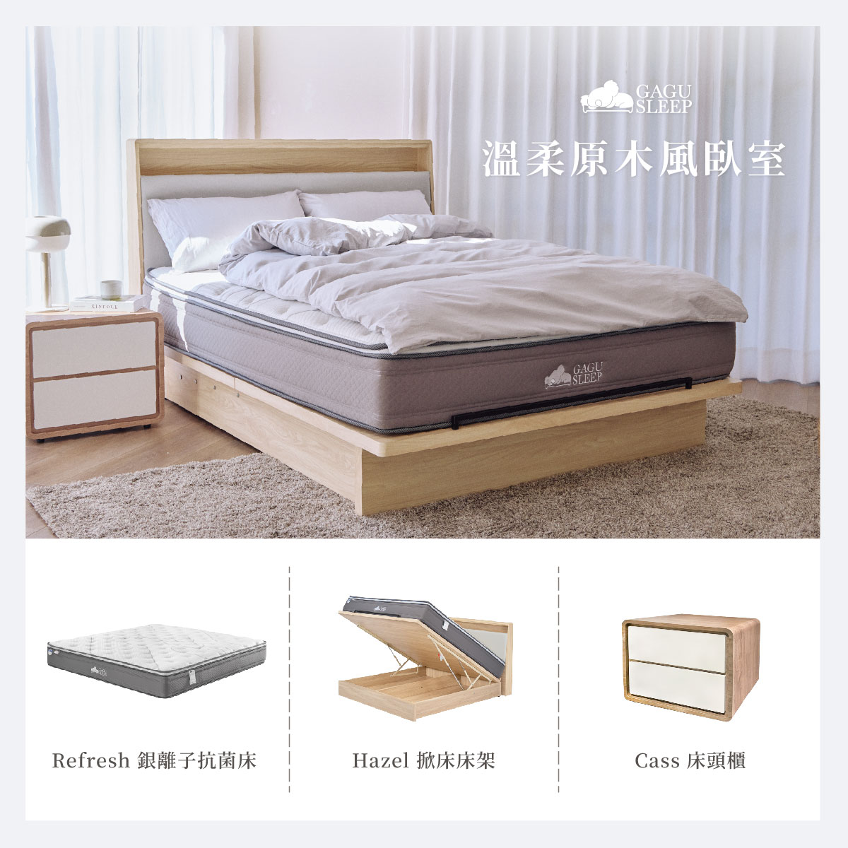 GAGU SLEEP 广告素材