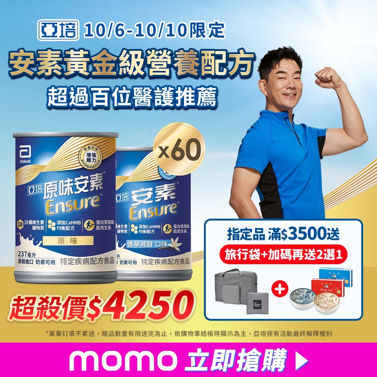 亞培健康活力專家 广告素材