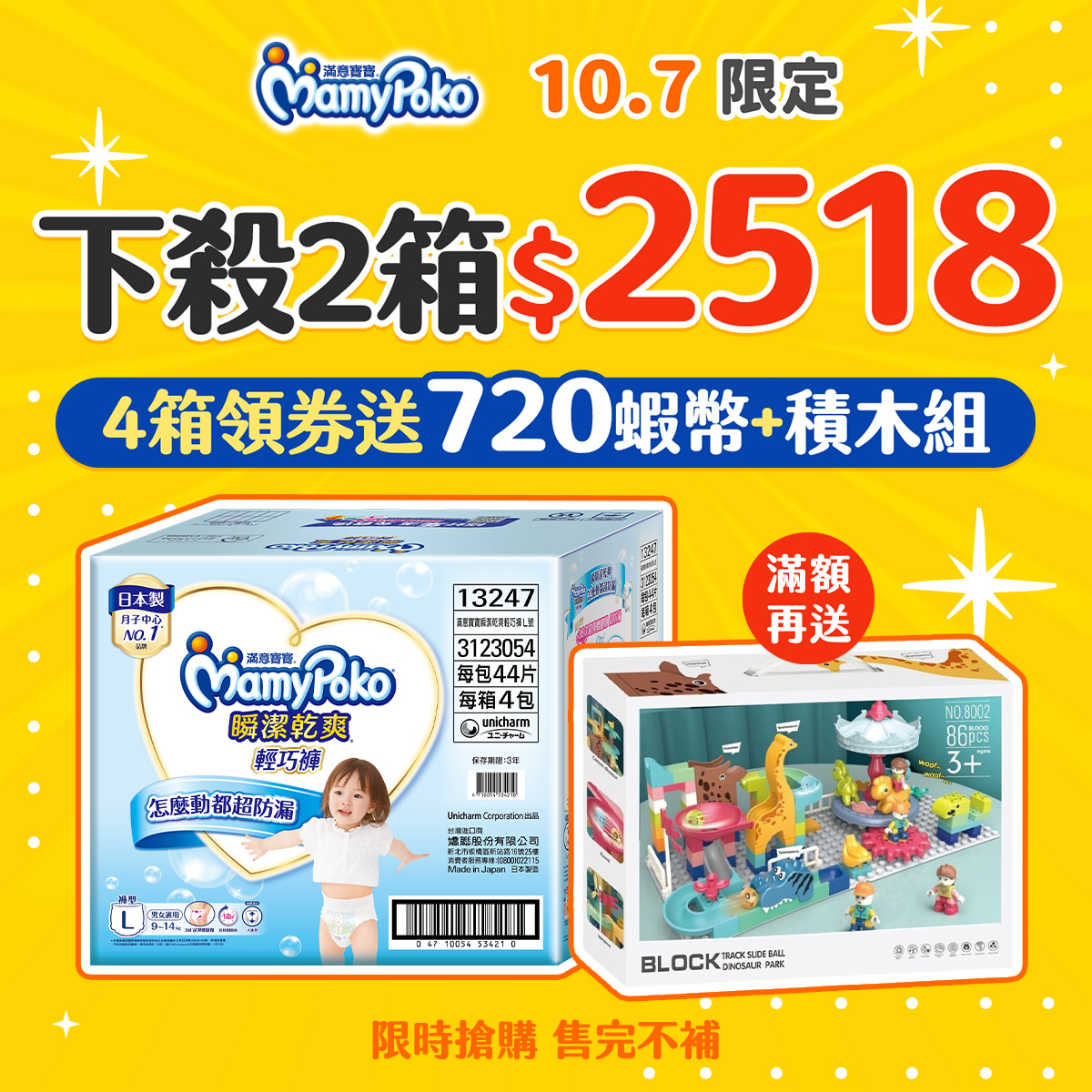 滿意寶寶台灣 MamyPoko TW 广告素材