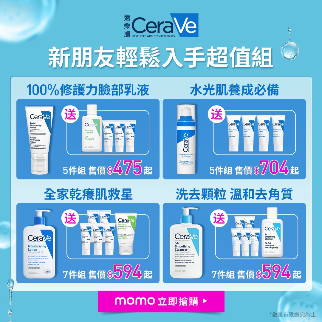 CeraVe 適樂膚 Taiwan 广告素材
