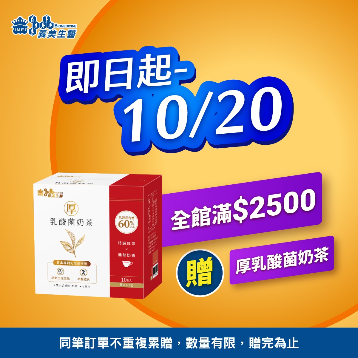 義美生醫 广告素材