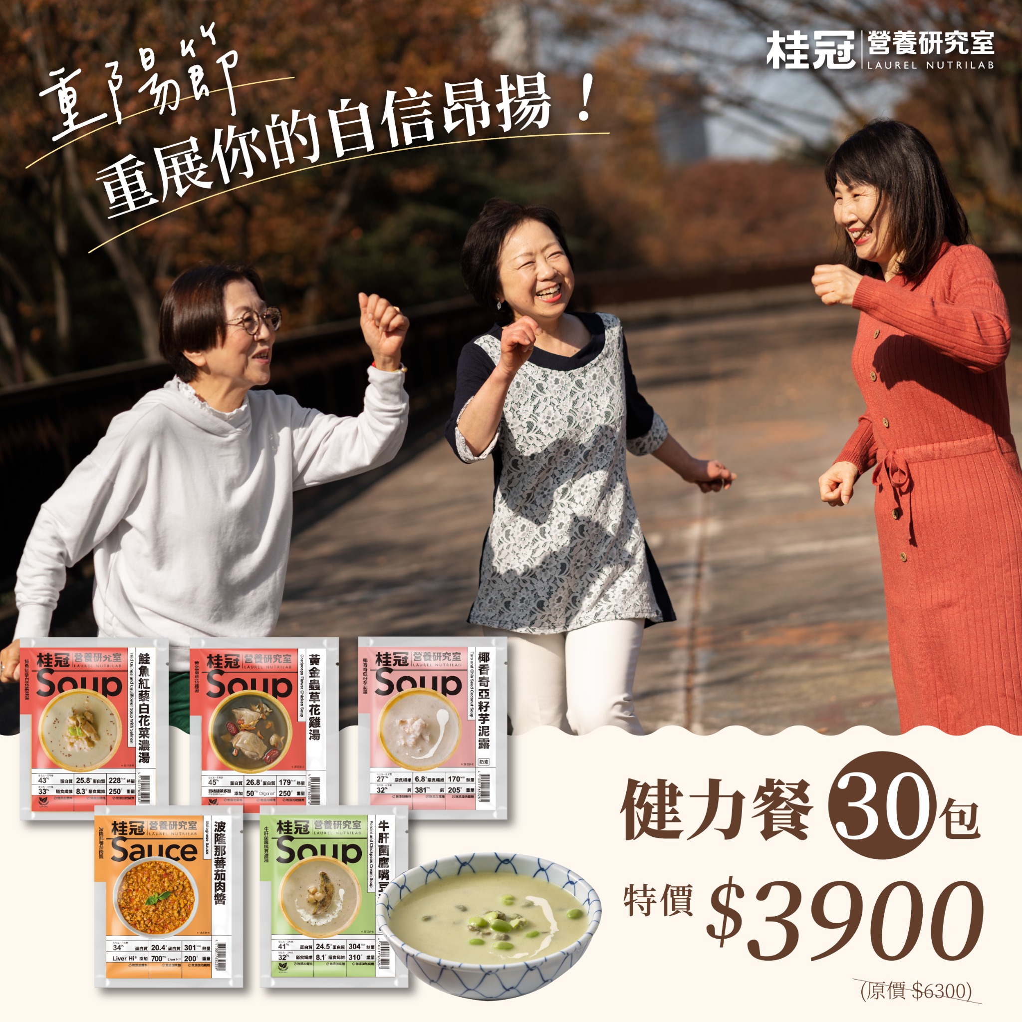 健力湯30包訂閱制，可分3個地址配送 ad creative