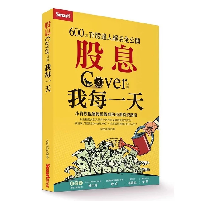 Smart智 富 - 真 投 資 研 究 室 ad creative