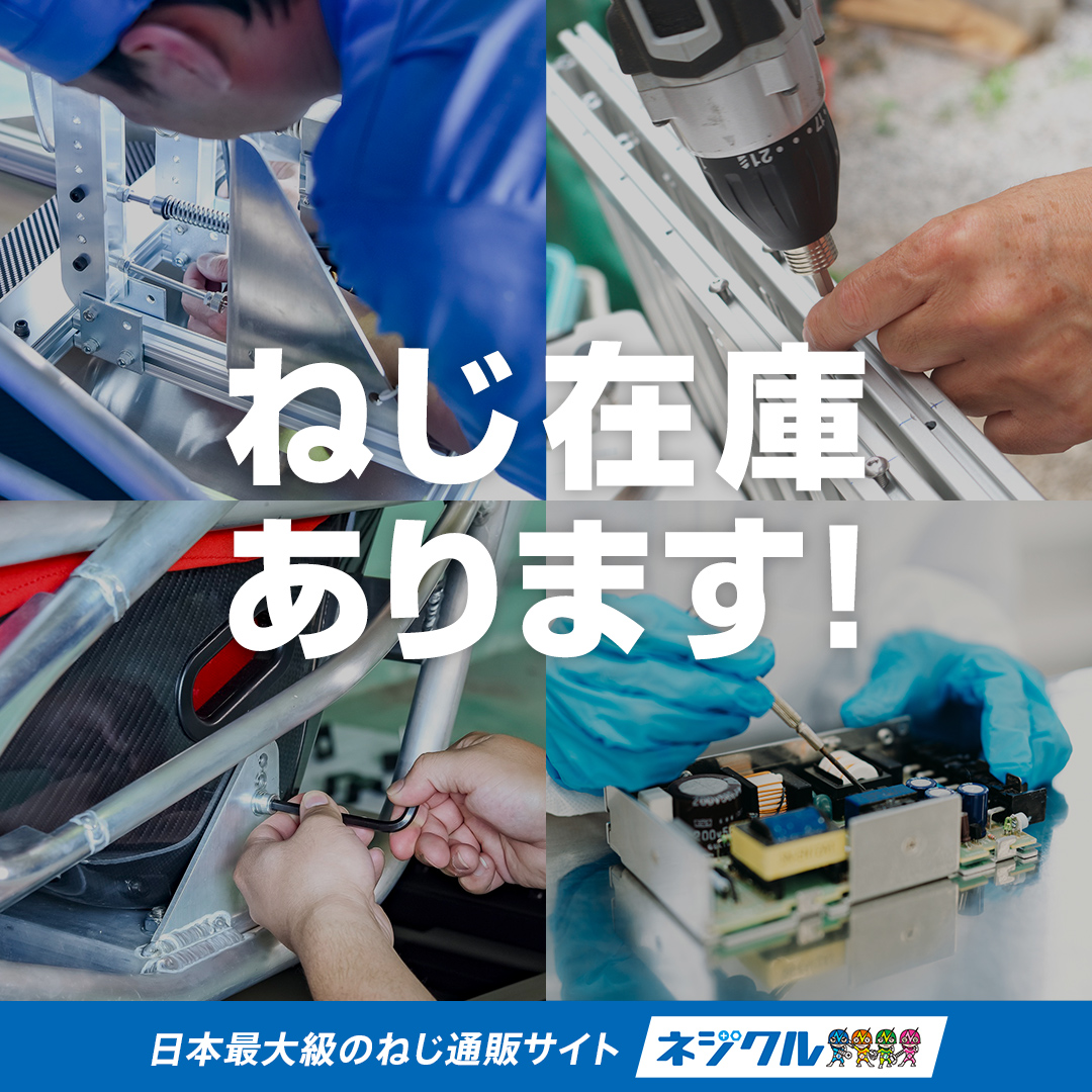 ネジクル ad creative