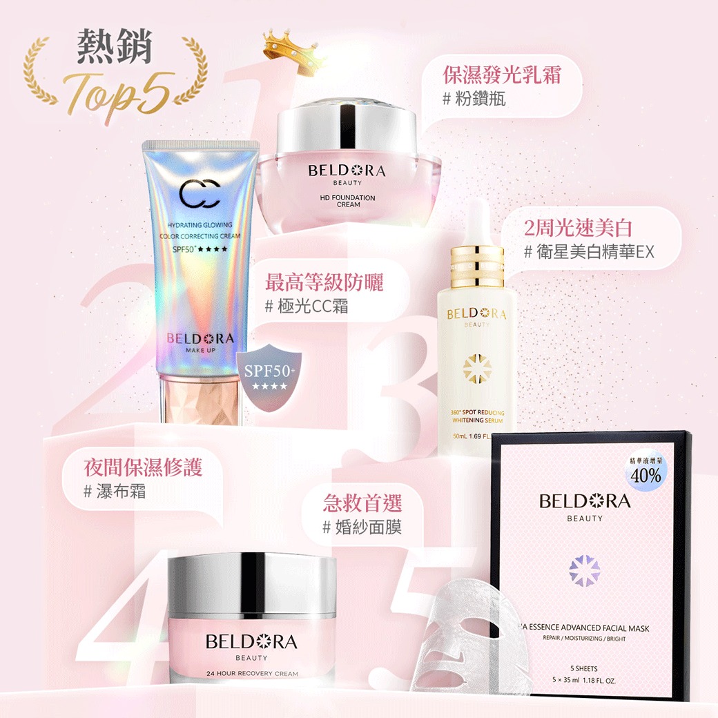 蓓朵娜 Beldora 广告素材