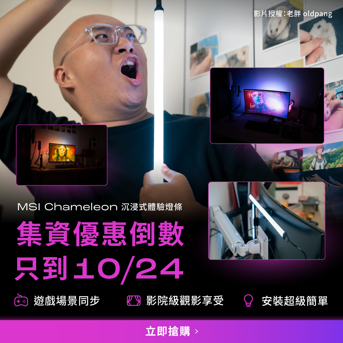 MSI Gaming ad creative