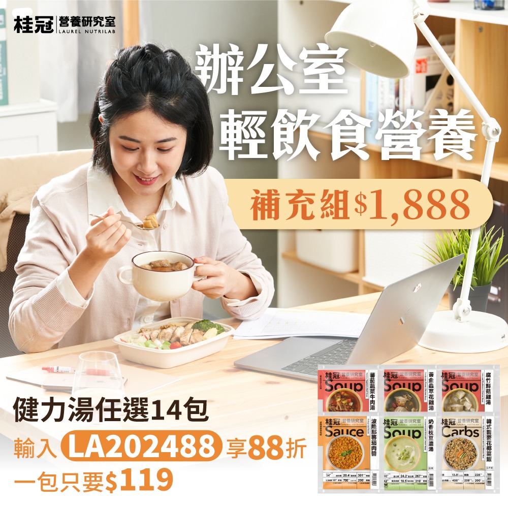 健力湯任選14包 折扣後只要⬊$1662 广告素材