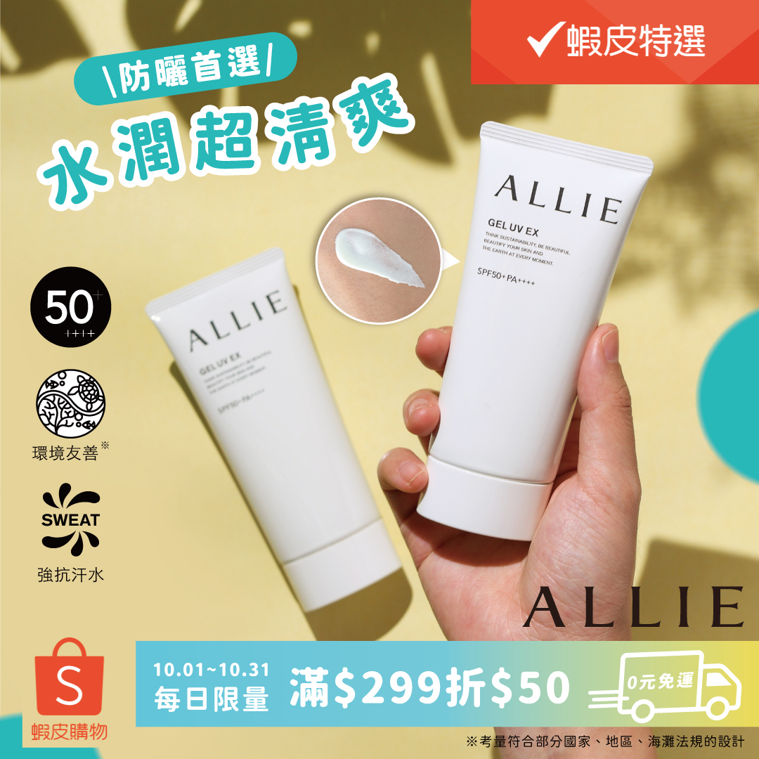 蝦皮購物 (Shopee) ad creative