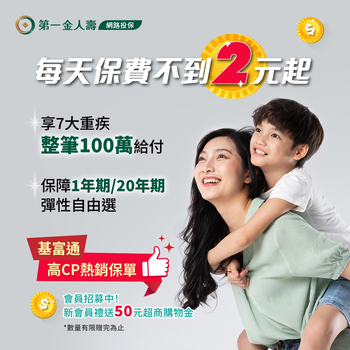 第一金人壽 您安心ㄟ夥伴 ad creative